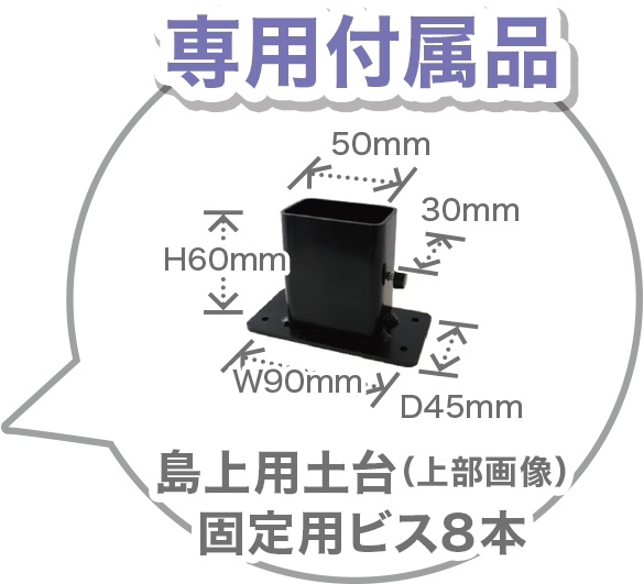 島上付属品の画像