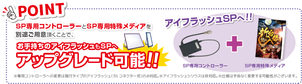 アイフラッシュ壁付設置タイプのアダプタ画像