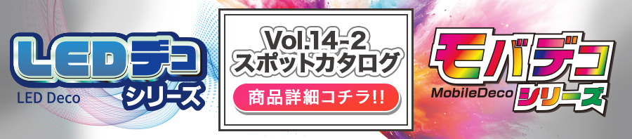 新商品カタログ　フロアピシリーズ&モバデコシリーズ