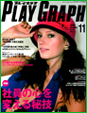 PLAY GRAPH（パチンコ業界誌　プレイグラフ）導入レポート
      幕板装飾を縁の下で支え、ホール内の美観維持の寄与エコキャッチャー本体取付けに両面テープやビス止めが不要のプレートキャッチャー。
      カチッとはめるだけで、大型プレートとフラッグをしっかり固定出来る。
      埼玉県春日部市　Only-One
      この製品を店内のパチンコ台全てに導入。