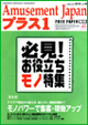 パチンコ・パチスロ業界専門誌「月刊アミューズメントジャパン」プラスワン
情報はわかりやすくデザイン！　デザインPOP
エコキャッチャー　
両面テープ不要で自由自在に装飾。ホール運営の合理化、コスト削減に。