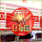 エコキャッチャー／エコレール：パチンコホール店内プレートPOPディスプレイの様子：D'station 新小岩店 ／ 東京都葛飾区：関東甲信越のオリエンタライズ施工事例