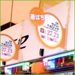 エコキャッチャー：パチンコホール店内プレートPOPディスプレイの様子：メッセ 大森店 ／ 東京都大田区：関東甲信越のオリエンタライズ施工事例