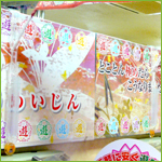 エコキャッチャー／エコレール：パチンコホール店内フラッグ・幕板POPディスプレイの様子：ニュー丸の内 前橋店 ／ 群馬県前橋市：関東甲信越のオリエンタライズ施工事例