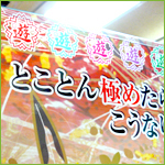 エコレール：パチンコホール店内幕板POPディスプレイの様子：ニュー丸の内 前橋店 ／ 群馬県前橋市：関東甲信越のオリエンタライズ施工事例