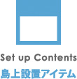 島上設置アイテム【パチンコPOP取付け部材キャッチ・店内装飾部材・装飾備品で、ホール運営合理化・コスト削減・エコ　オリエンタライズ】