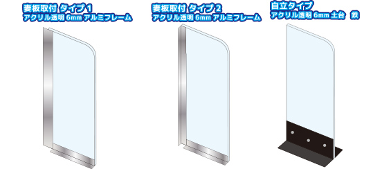 Wind Break　風除けパーテーション　アクリルを使用した高級感のあるパーテーション。ダイレクト印刷でコーナーの案内やロゴマーク等で様々なアピールをお客様に。オリジナルの形にもカットできます。