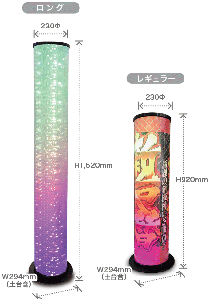 LED Circle　LEDサークル：床置き、島上。選べる2サイズ。円柱形で360°どこから見てもコーナーをアピール。ターンテーブルを使用すれば効果はさらに倍！！