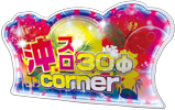LEDカルプオブジェ Type1 LEDアラウンドの画像