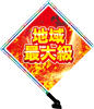 LEDダイヤの画像