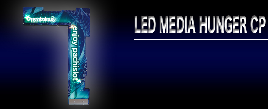 LEDメディアハンガーCPの画像